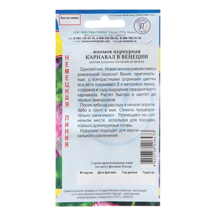 

Семена цветов Ипомея "Карнавал в Венеции", 0,3 гр