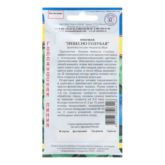 

Семена цветов Ипомея "Небесно Голубая", 0,5 гр