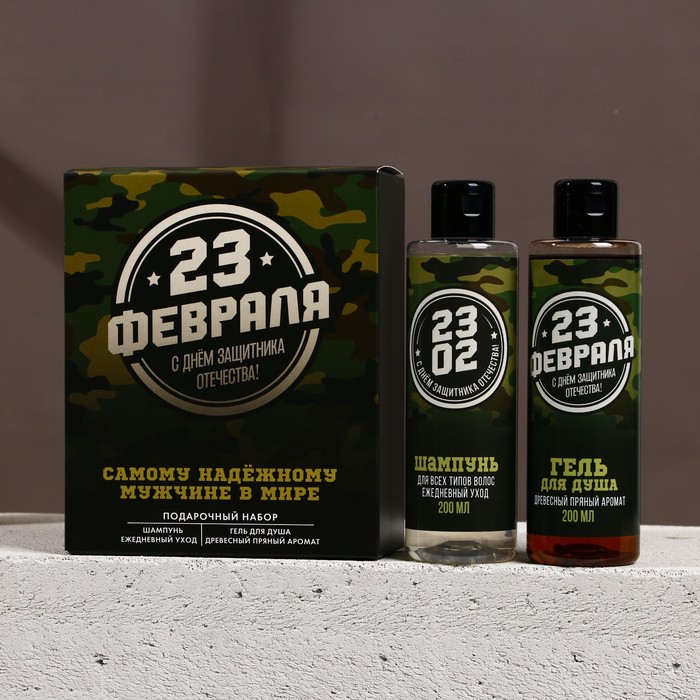 

Подарочный набор косметики «С 23 Февраля!», гель для душа 200 мл и шампунь для волос 200 мл, HARD LINE