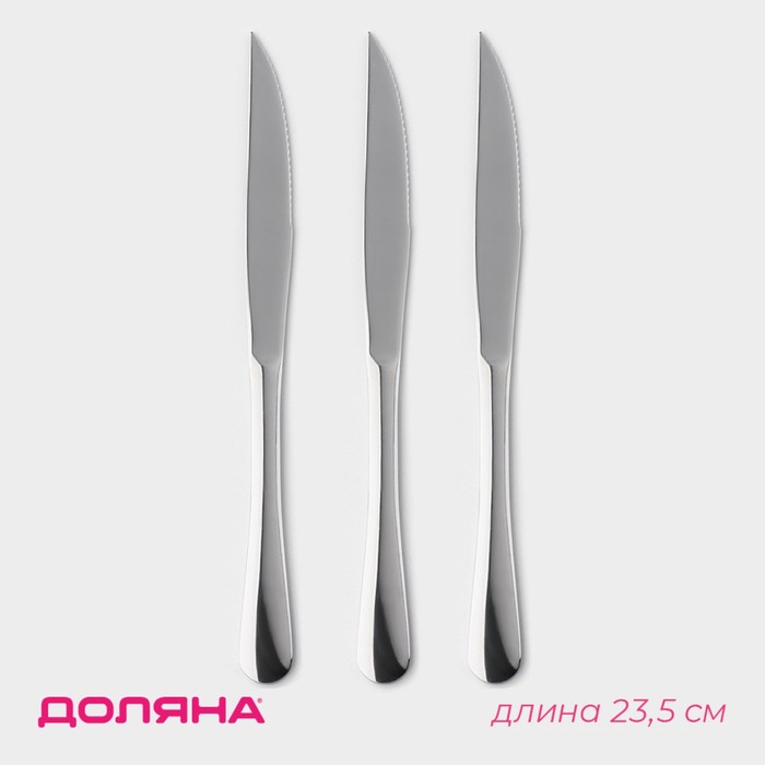 Набор ножей для стейка из нержавеющей стали Доляна, h=23,5 см, толщина ручки 4 мм, 3 шт