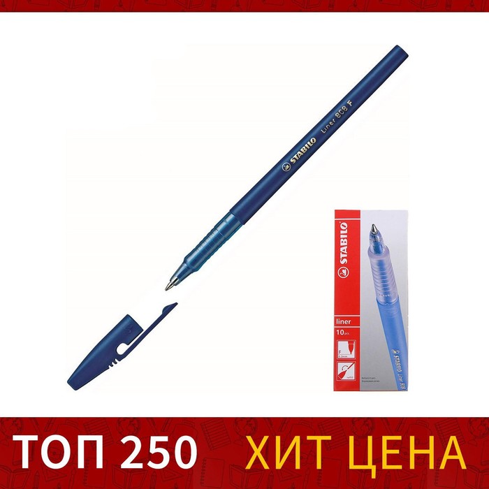 Ручка шариковая Stabilo Liner 808 0.5 мм стержень синий