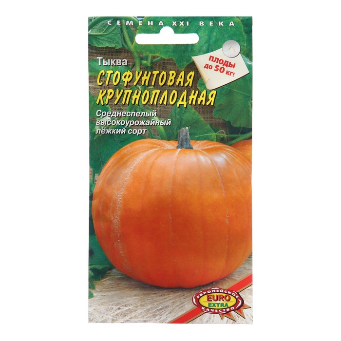 

Семена Тыква "Стофунтовая"