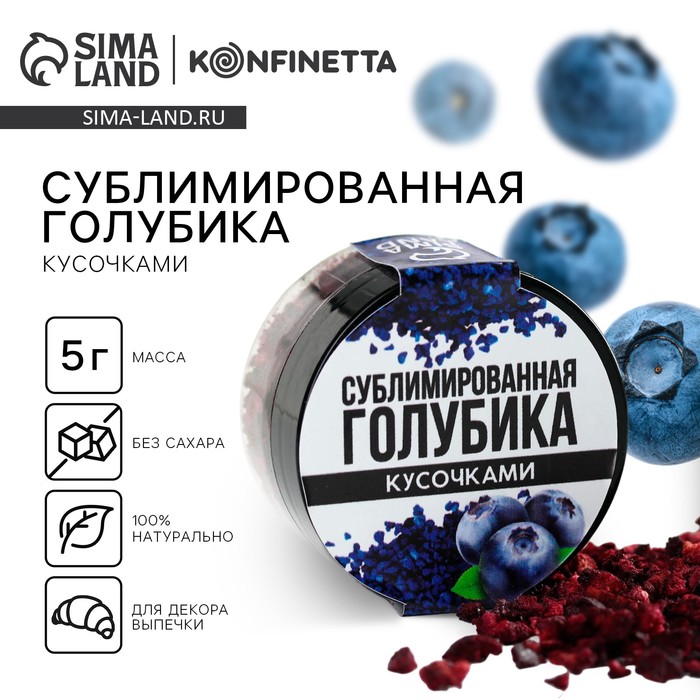 

Ягода сублимированная кусочками «Голубика» для капкейков, шоколада, 5 г.
