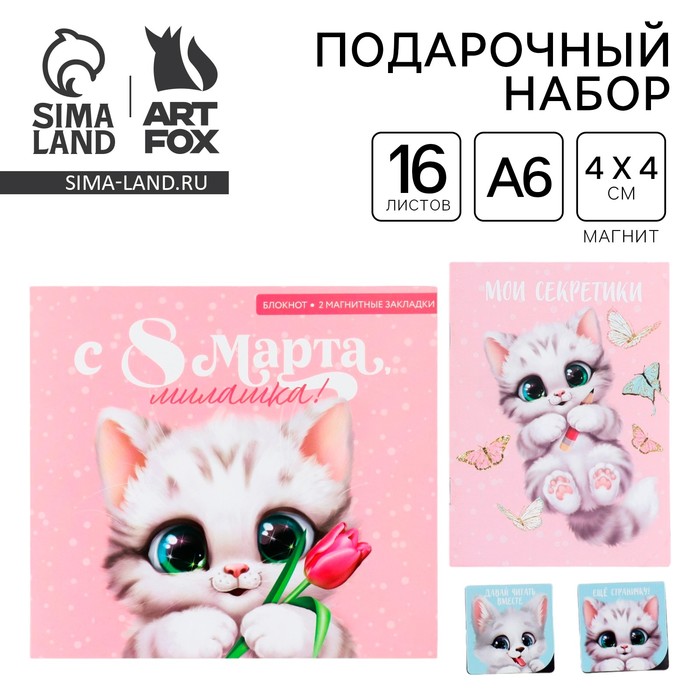 

Подарочный набор: блокнот и магнитные закладки 2 шт. «Милашка»