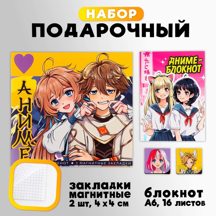 

Подарочный набор: блокнот и магнитные закладки 2 шт. «Аниме»