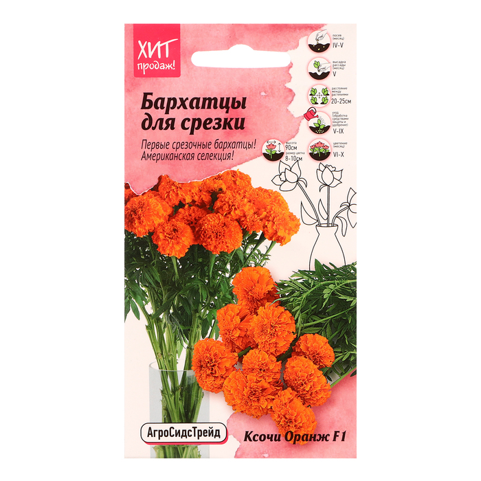 Семена цветов Бархатцы Ксочи Оранж, 10 шт