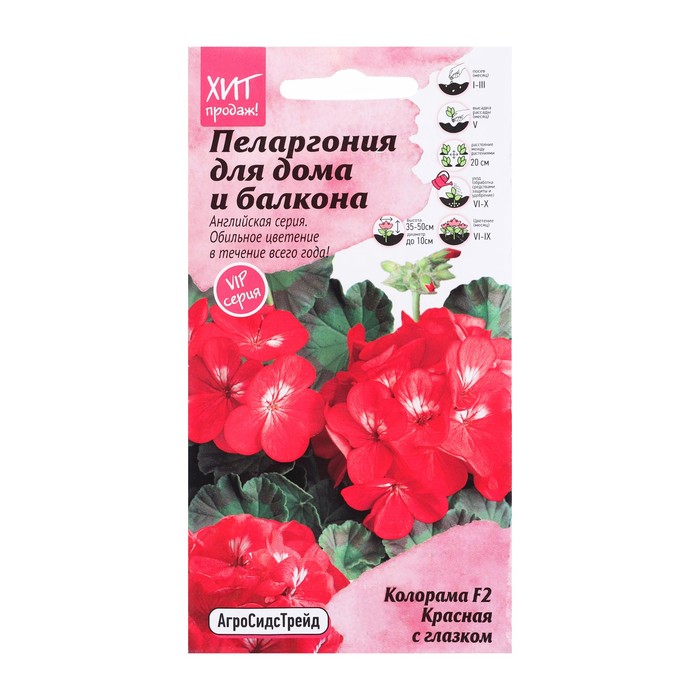 Семена цветов Пеларгония Колорама F2 Красная с глазком для дома и балкона, 5 шт семена пеларгония f2 колорама