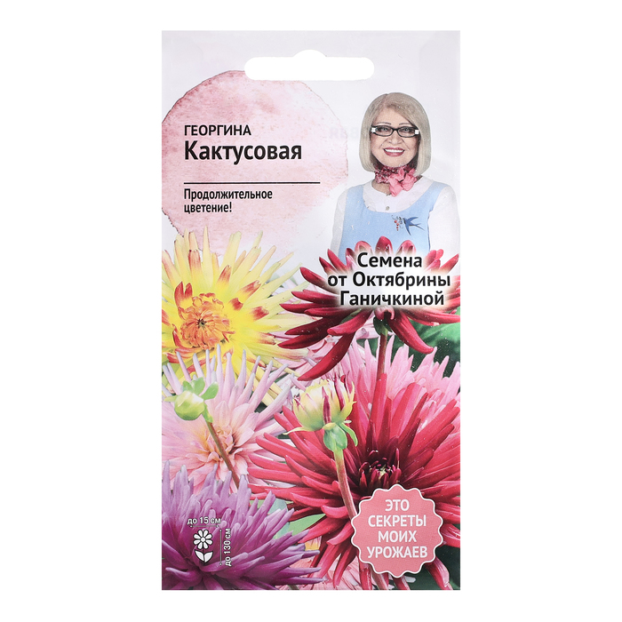 Семена цветов Георгина Кактусовая, 0,2 г георгина вортон блю стрик кактусовая