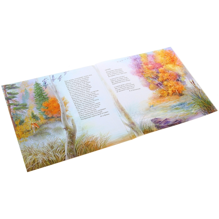 Большая поэзия для маленьких детей "Осенние стихи". Сост. Бурмистрова Л.