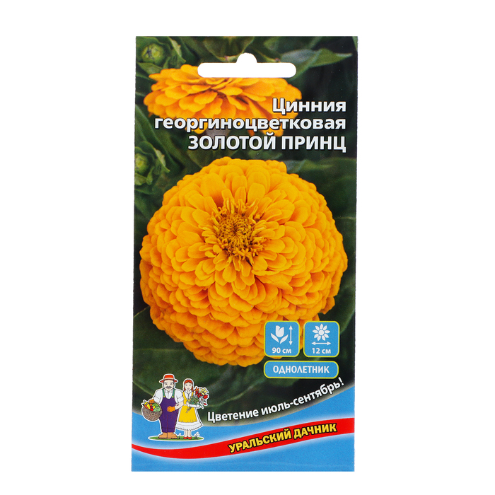Семена Цветов Цинния георгиноцветковая Золотой принц ,0 ,2 г , семена цветов цинния лавандовая мечта 0 3 г
