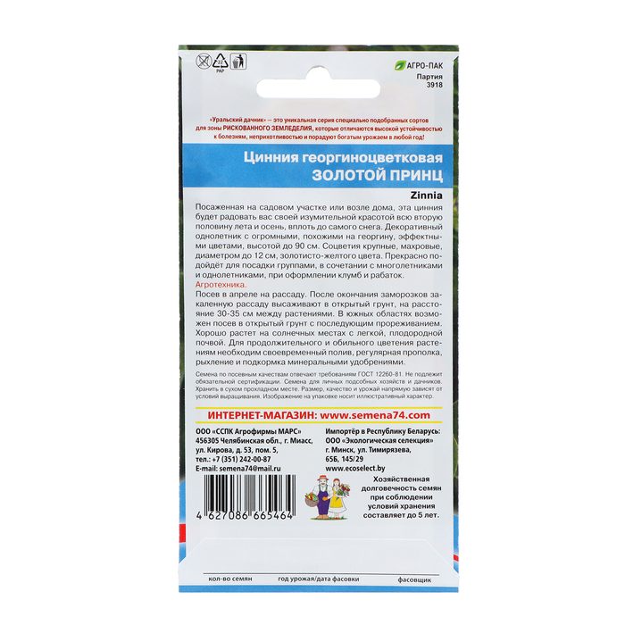 фото Семена цветов цинния георгиноцветковая "золотой принц" ,0 ,2 г , уральский дачник