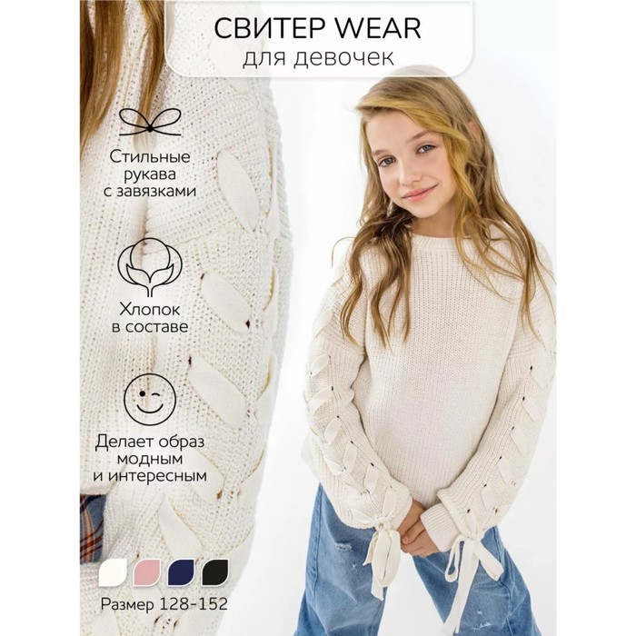 фото Свитер для девочки wear, рост 140 см, цвет белый amarobaby