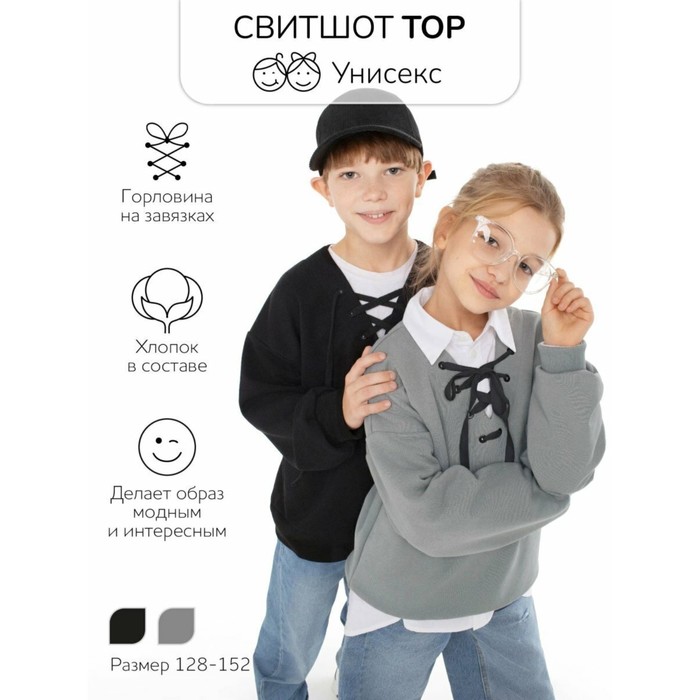 Свитшот детский  Top, рост  146 см, цвет чёрный