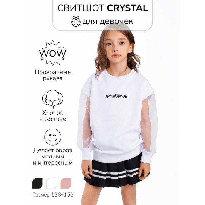 Свитшот для девочки Crystal, рост  128 см, цвет белый