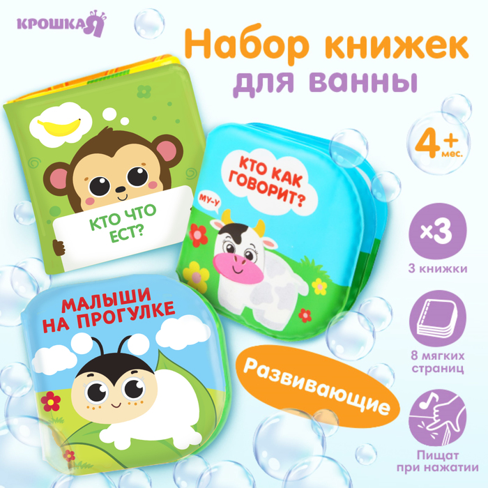 

Набор книжек - игрушек для ванны «В зоопарке», водная раскраска, 3 шт., Крошка Я