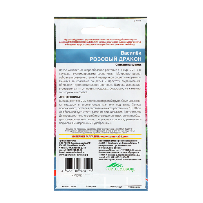 фото Семена цветов василек "розовый дракон" 0 ,2 г уральский дачник