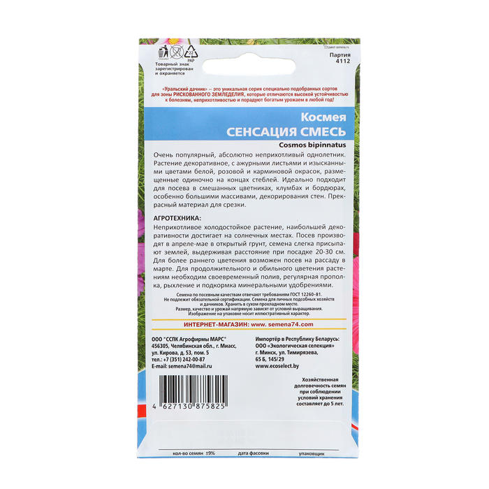 фото Семена цветов космея "сенсация" ,0 ,2 г , уральский дачник