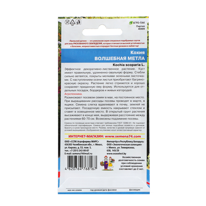 

Семена Цветов Кохия"Волшебная метла" ,0 ,2 г ,