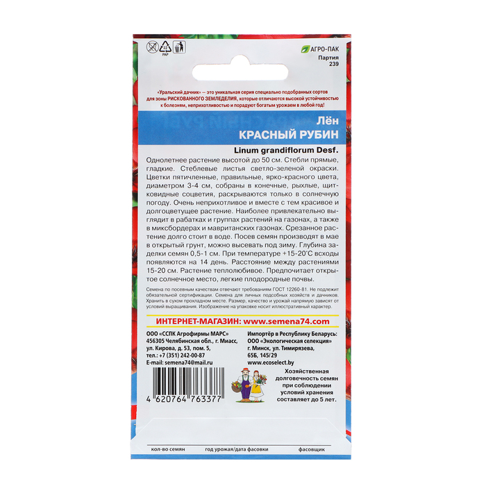 фото Семена цветов лен "красный рубин" ,0 ,2 г , уральский дачник
