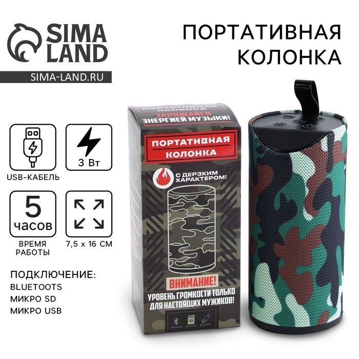 

Портативная колонка «Сильному», мод. PS-02