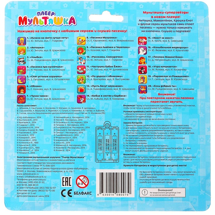 Плеер «Мультяшка», МИКС