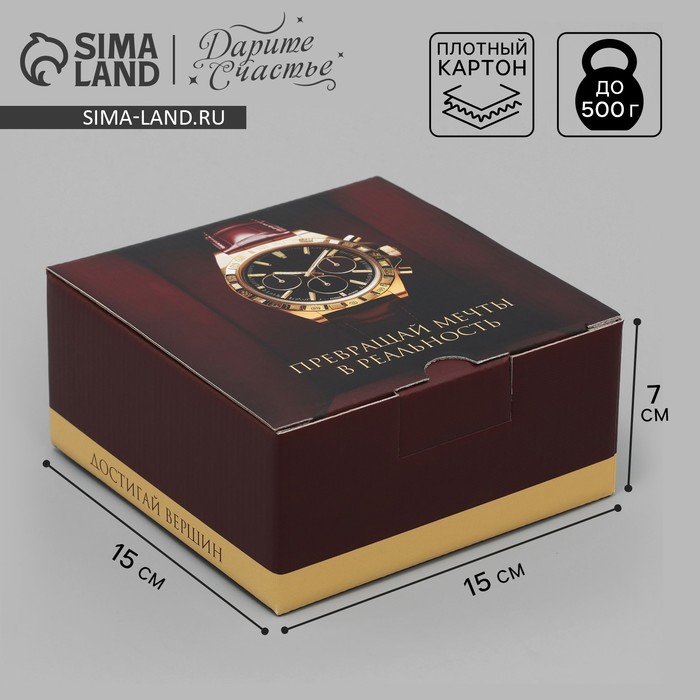 

Коробка подарочная складная, упаковка, «Достигай вершин», 15 х 15 х 7 см