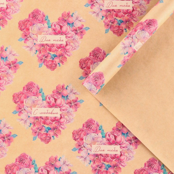 Бумага упаковочная крафтовая «Цветочное сердце», 50 х 70 см бумага упаковочная крафтовая цветочное сердце 50 х 70 см