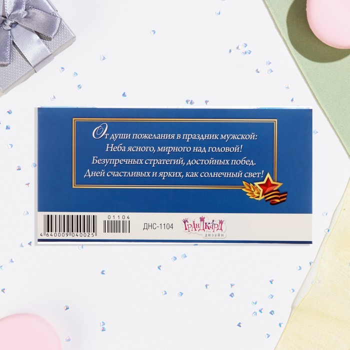 

Конверт для денег "С Днём защитника Отечества!" самолёты, 8,3х16,7 см