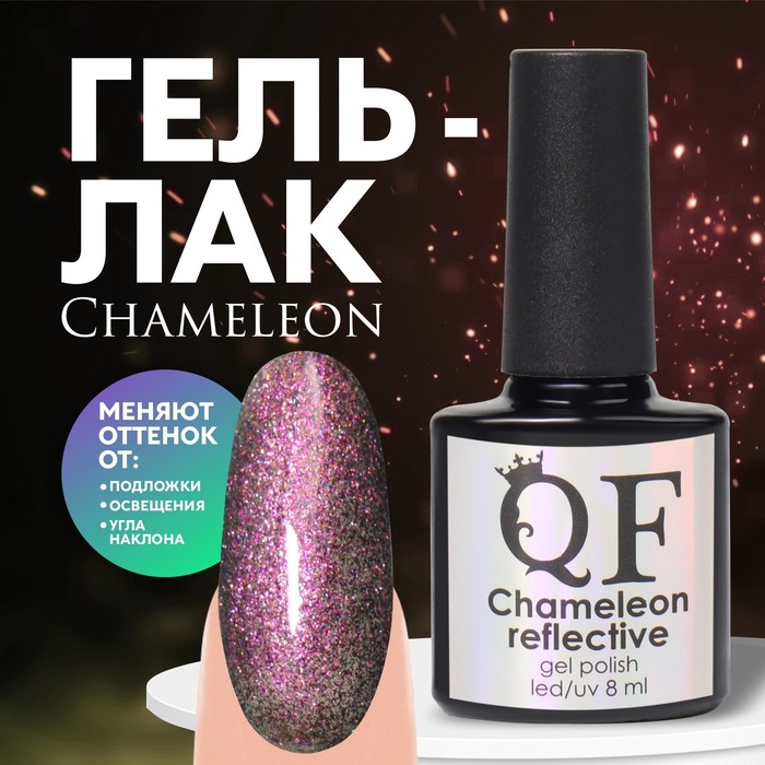 

Гель лак для ногтей, «Chameleon», 3-х фазный, 8мл, LED/UV, цвет тёмно-зелёный/малиновый (03)