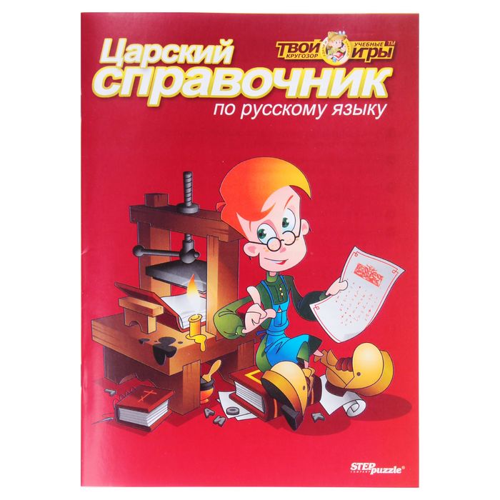 Настольная игра-викторина "Твой кругозор: Царская грамота"
