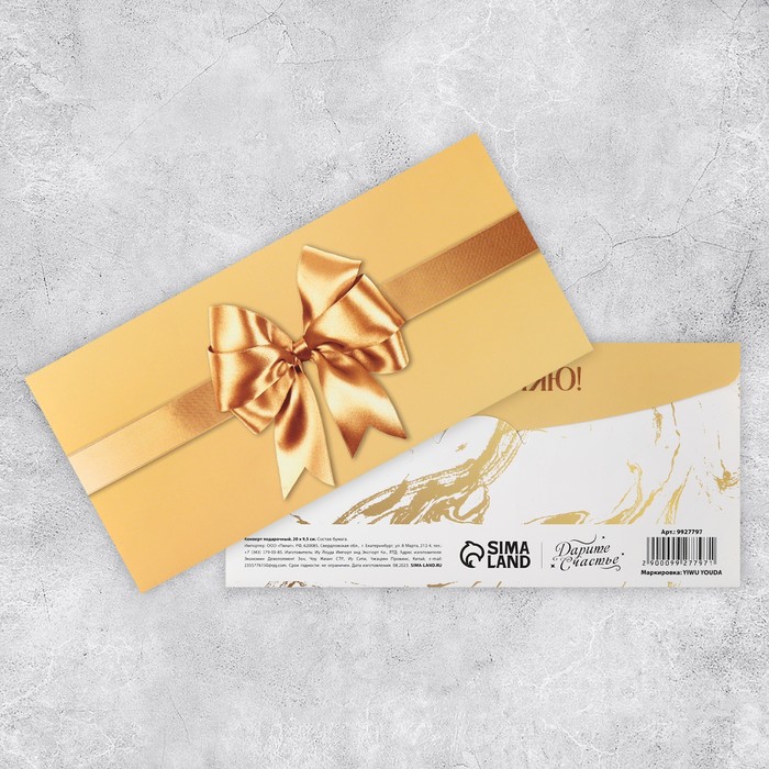 Конверт подарочный с внутренним карманом «Поздравляю!», золотой мрамор 20 х 9.5 см конверт подарочный с внутренним карманом настоящему мужчине 20 × 9 5 см