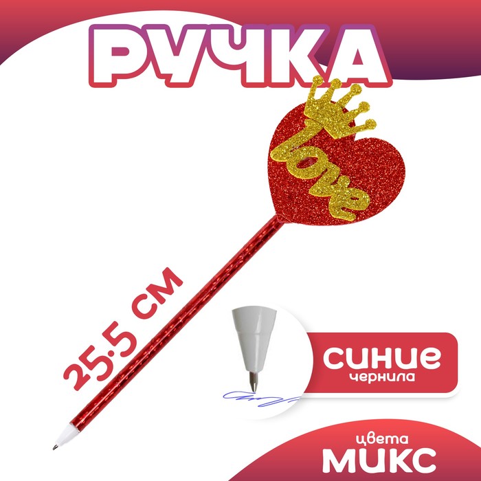 

Ручка «Любовь», цвета МИКС