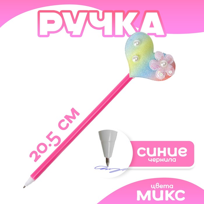 

Ручка «Радужное сердце», цвета МИКС