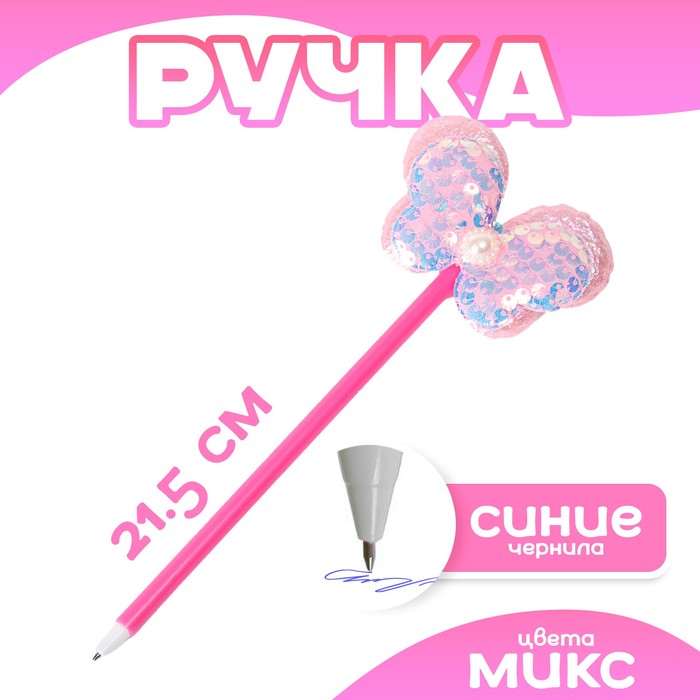 

Ручка «Бабочка», цвета МИКС