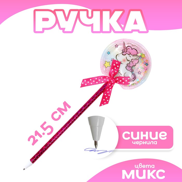 

Ручка «Единорожек», цвета МИКС