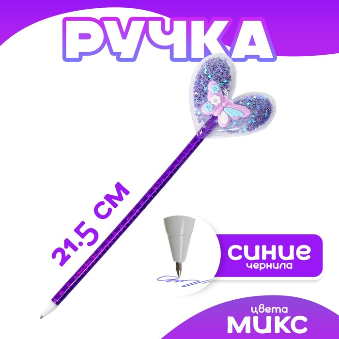

Ручка «Сердце с бабочкой», цвета МИКС