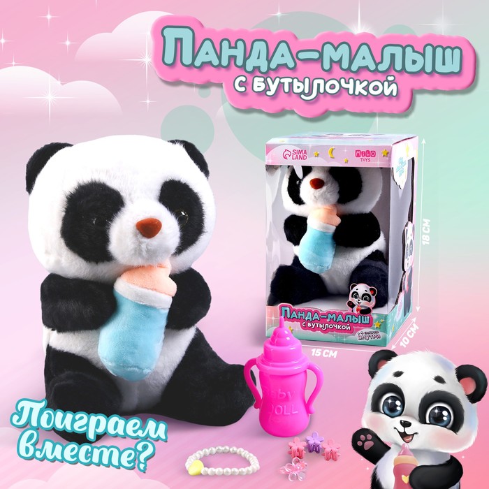 

Мягкая игрушка "Панда", малыш с аксессуарами