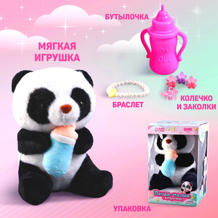 фото Мягкая игрушка "панда", малыш с аксессуарами milo toys