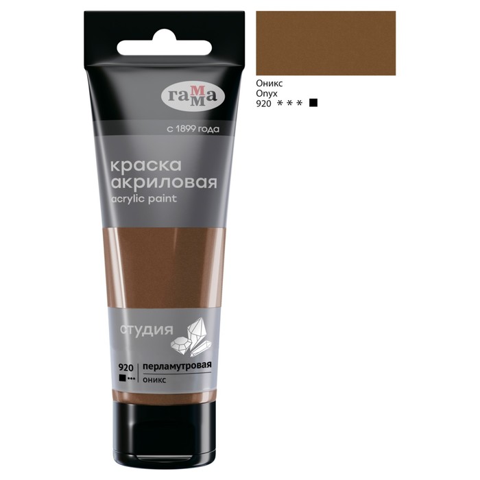 Краска акриловая туба 75мл Гамма Студия Pearl оникс 280220920 170₽