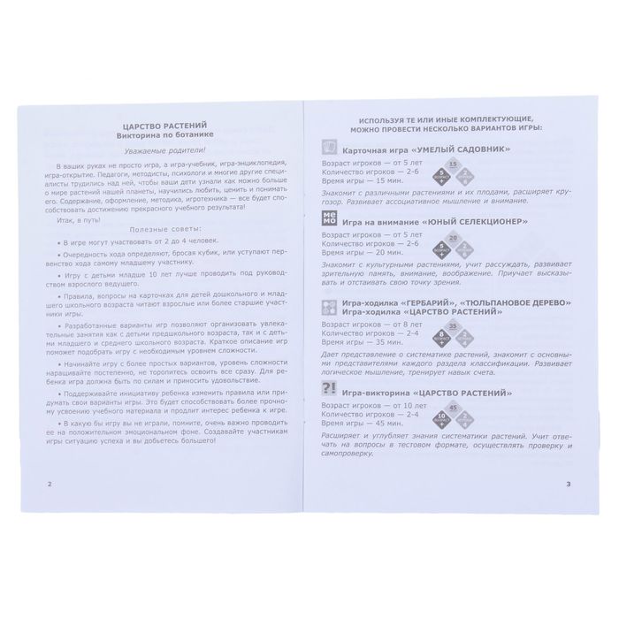 Настольная игра-викторина "Твой кругозор: Царство растений"