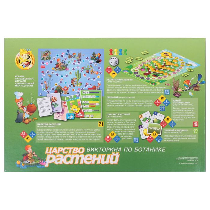 Настольная игра-викторина "Твой кругозор: Царство растений"