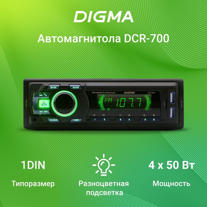 Автомагнитола Digma DCR-700 1DIN, 4 x 50 Вт, USB, AUX