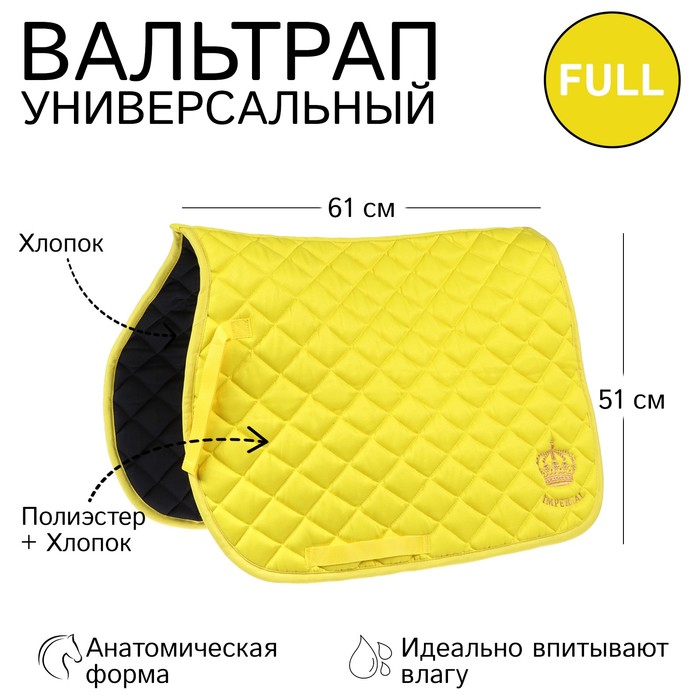 

Вальтрап Империал универсальный, желтый