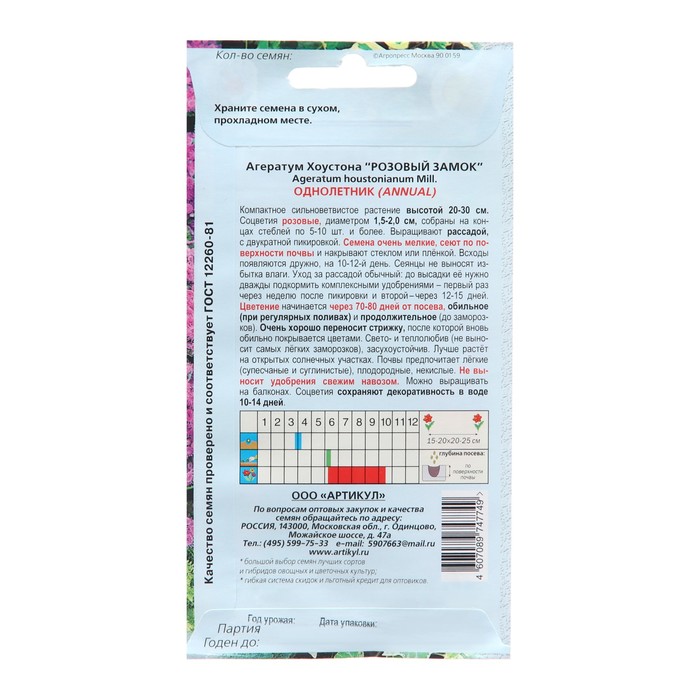 фото Семена цветов агератум хоустона "розовый замок", 0,1 г артикул