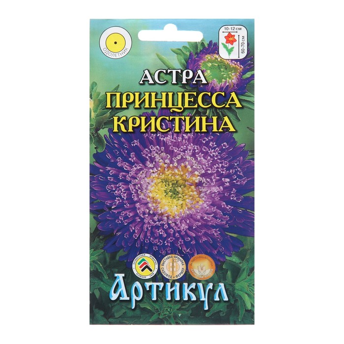 семена цветов астра однолетняя принцесса кристина 0 2 1029115 Семена Цветов Астра однолетняя Принцесса Кристина, 0 ,2 1029115