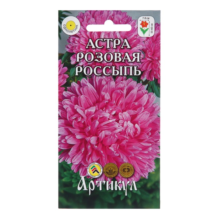 Семена Цветов Астра однолетняя Розовая россыпь, 0 ,2 г