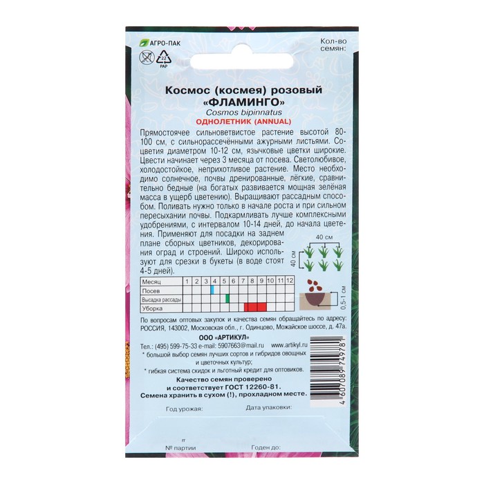 фото Семена цветов космос "розовый фламинго", 0 ,3 г артикул