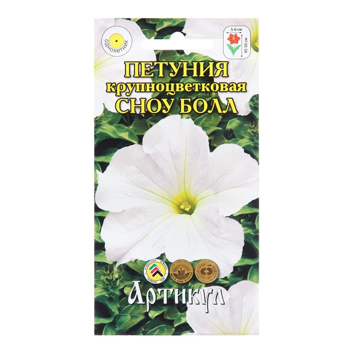 Семена Цветов Петуния крупноцветковая Сноу Болл, 0 ,1 г