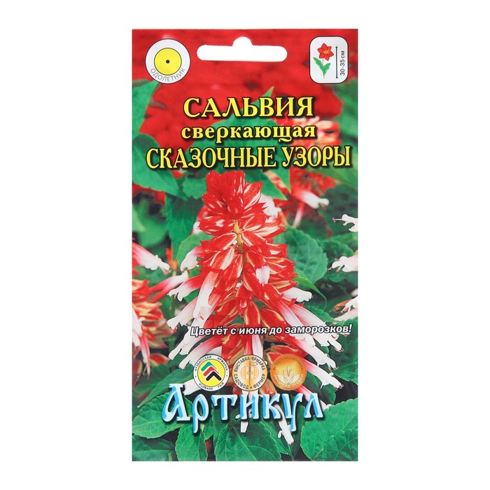 

Семена Цветов Сальвия "Сказочные узоры", 10 шт