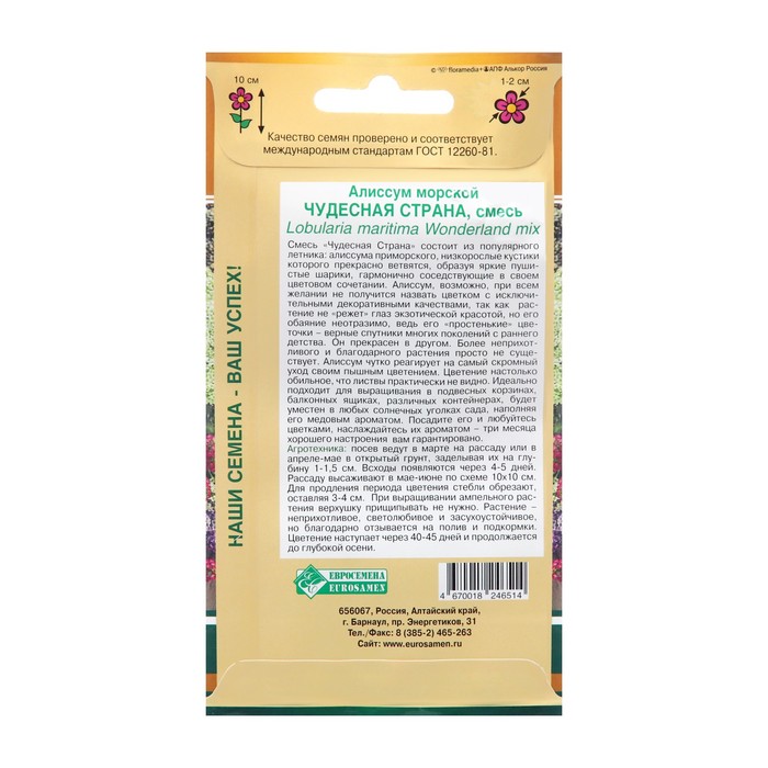 фото Семена цветов алиссум морской "чудесная страна" драже, 10 шт евросемена